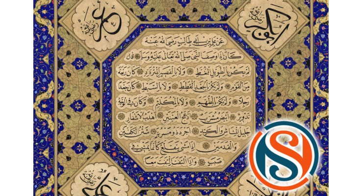 Hilye-i Şerif Alanlar